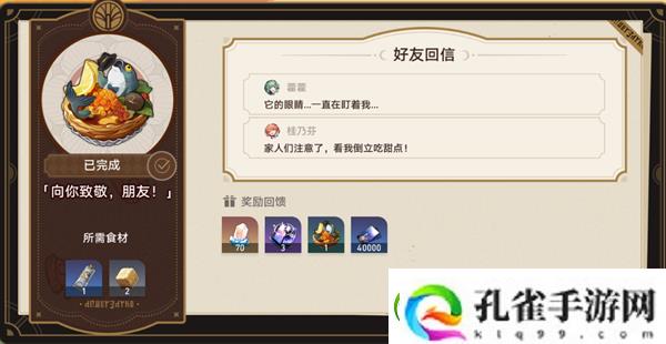 崩坏星穹铁道2.0匹诺康尼美食庆典第五天要什么东西