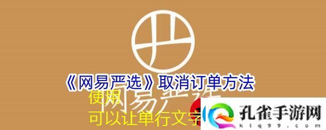 易严选订单取消全攻略
