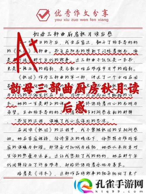 韵母三部曲厨房