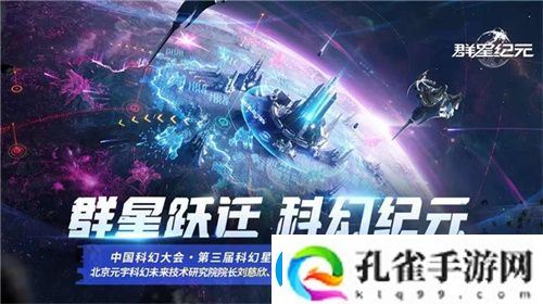 群星纪元荣获科幻大奖！还获刘慈欣、王晋康和超侠联袂支持！
