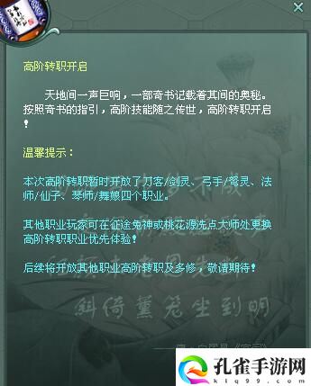 征途2转职具体攻略 