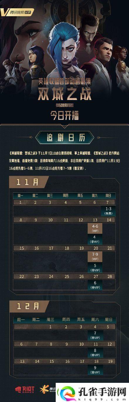 英雄联盟双城之战人物关系是什么