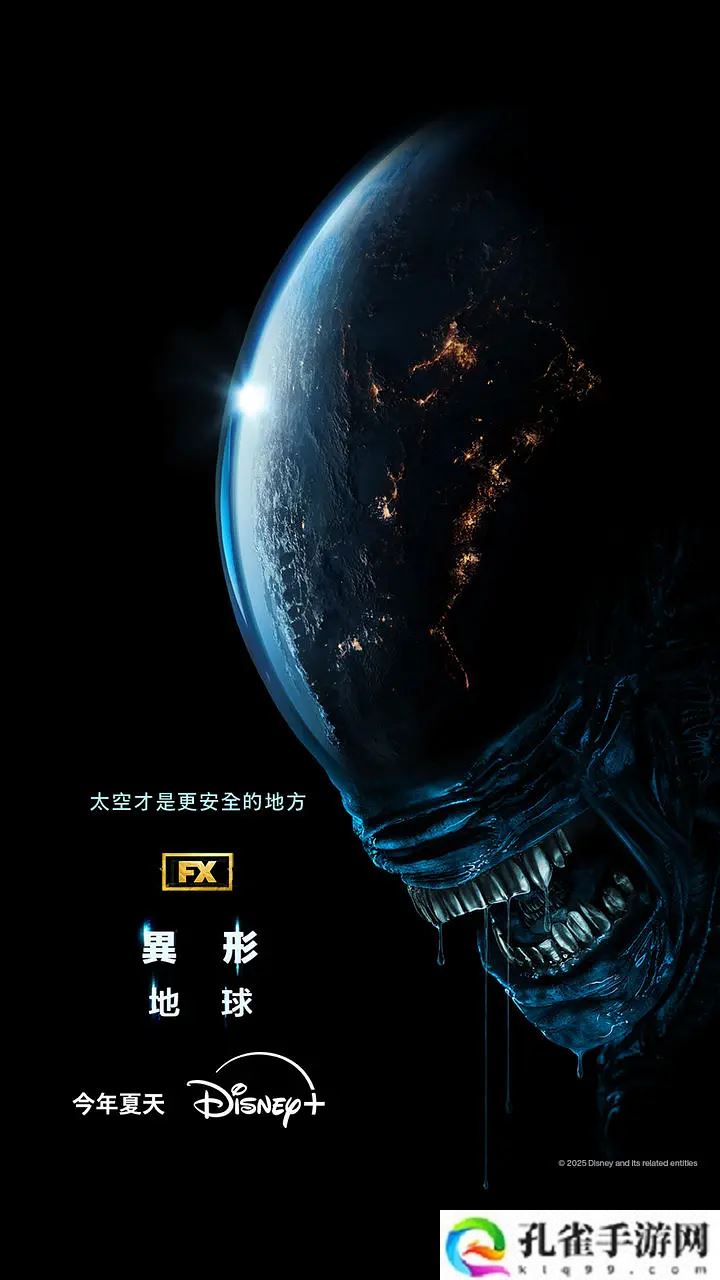 太空惊悚剧集《异形：地球》首曝片段，今年夏季开播