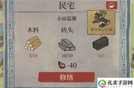 江南百景图桃花村光记瓦铺位置在哪