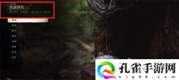 黑神话悟空灵虚子在哪-灵虚子位置介绍