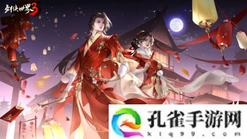 三周年快乐《剑侠世界3》年度福利版资料片今日上线