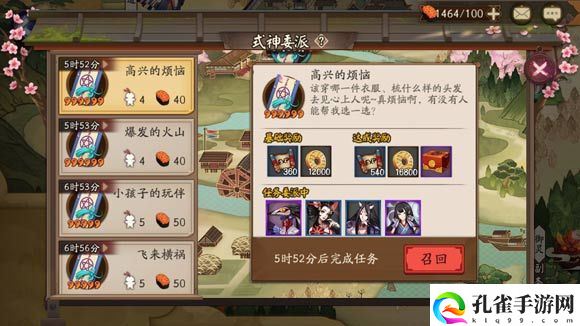 阴阳师式神委派必做任务有哪些