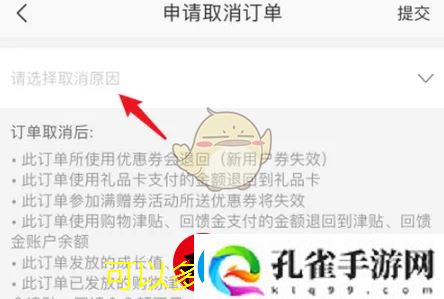 易严选订单取消全攻略