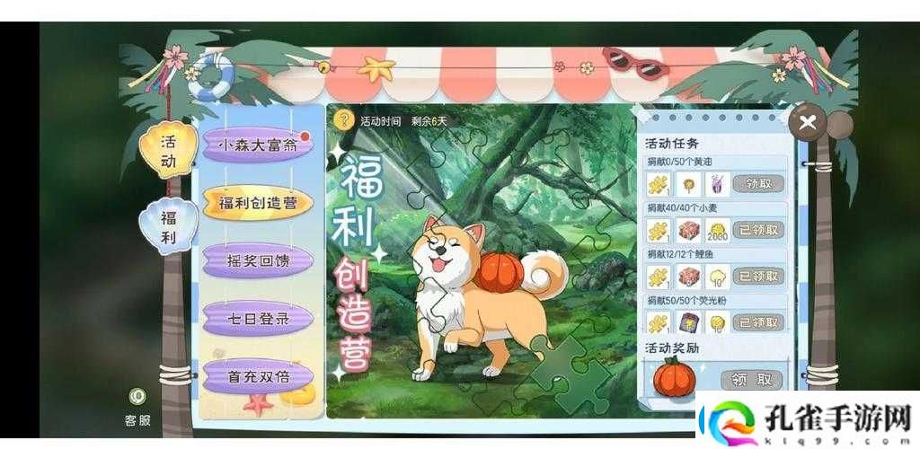 小森生活荧光粉超神攻略！3分钟教你改命运光效果