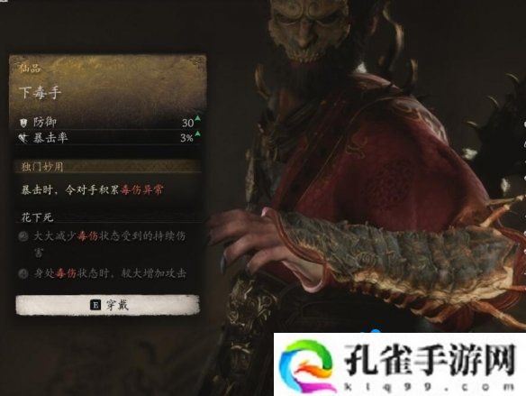 黑神话悟空下毒手‌怎么获得-下毒手‌获得方法