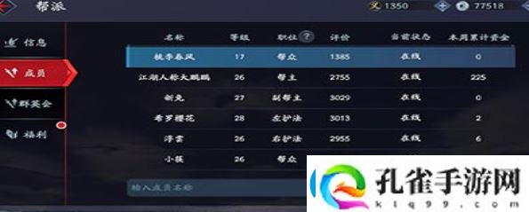 流星蝴蝶剑手游怎么退出帮派