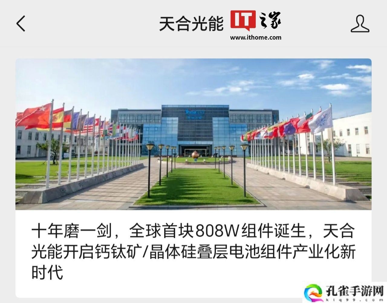 天合光能：全球首块 210 标准工业尺寸 800W+ 钙钛矿 / 晶体硅叠层电池组件成功制备