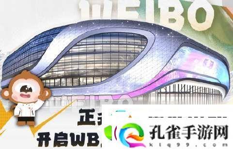 北京WB主场——微博IN钻石中心明日正式揭幕