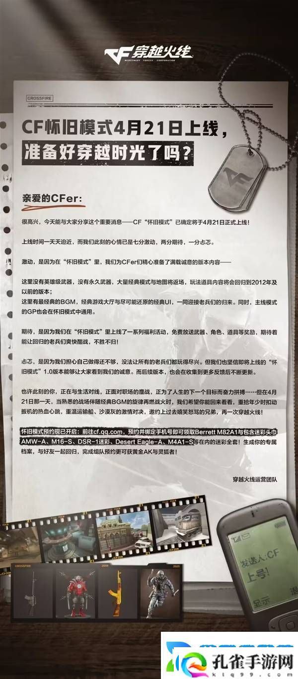 穿越火线怀旧版来袭！4月21日重返2012年经典战场