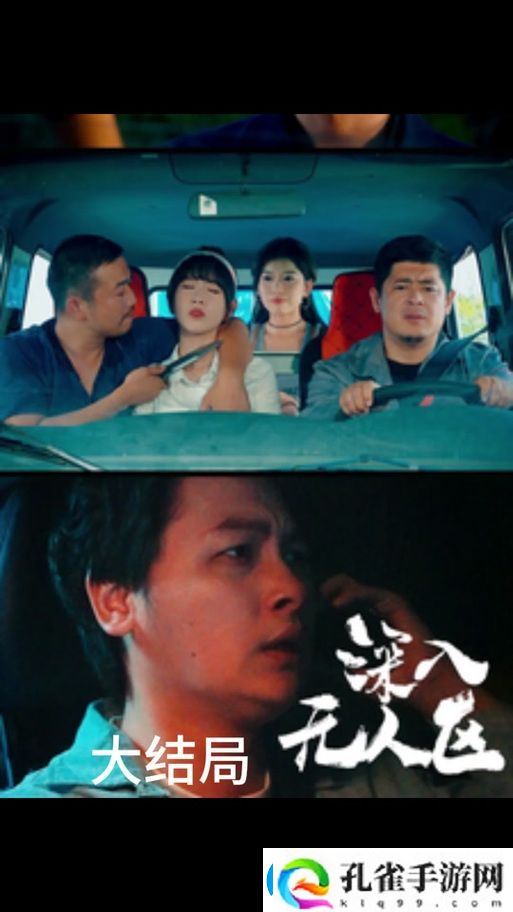 深入无人区短剧免费高清观看