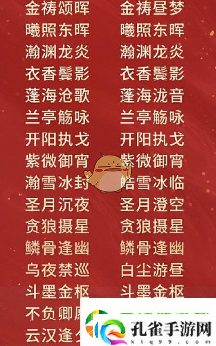 逆水寒手游新春版本288时装自选有哪些