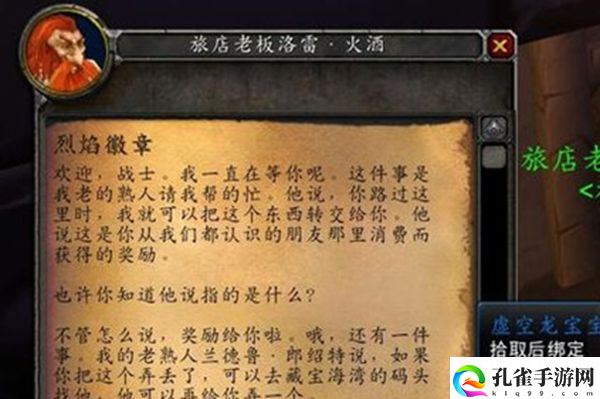 魔兽世界烈焰徽章怎么获得