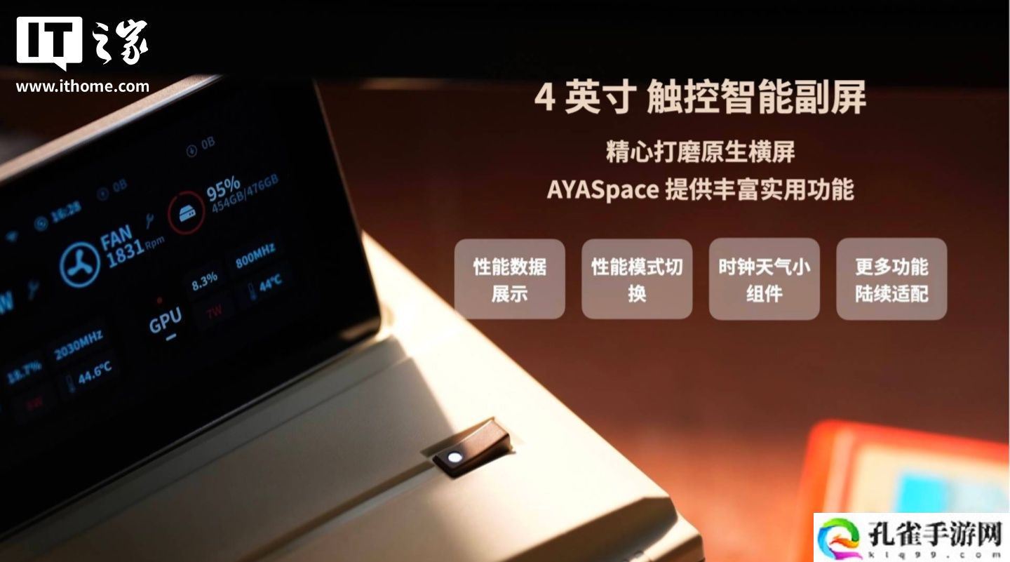 AYANEO Retro Mini PC AM01S 迷你主机规格公布:可选 AI 9 HX 370、搭 4 英寸可调角度触控翻转屏