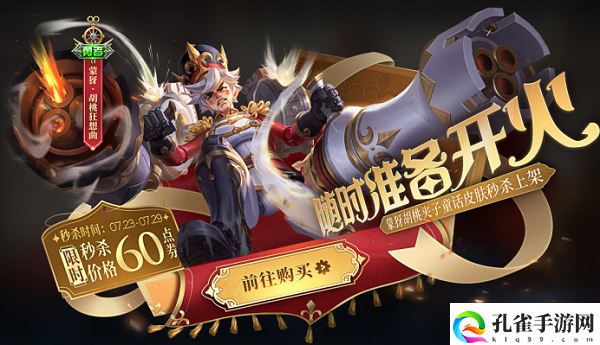 王者荣耀蒙犽胡桃狂想曲皮肤售价