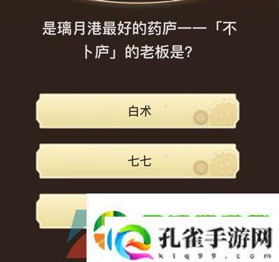 原神旅行者请回答第九关答案是什么