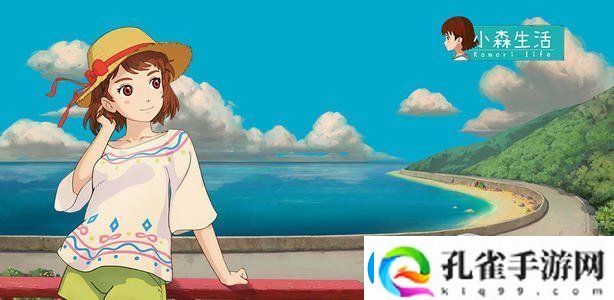 小森生活在哪里预约