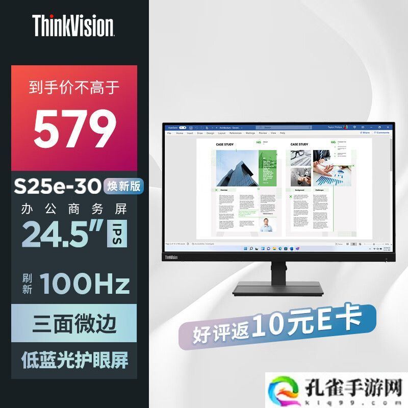 联想推出 ThinkVision“S25e-30 焕新版”24.5 英寸显示器：1080P 100Hz，579 元