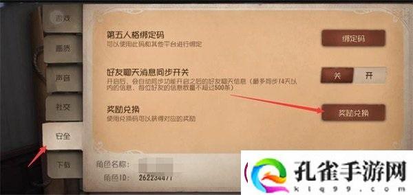 第五人格兑换码入口