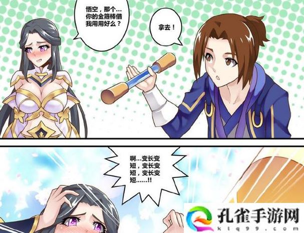 露娜用孙悟空的金箍棒玩自己