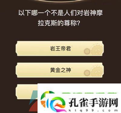 原神旅行者请回答第九关答案是什么