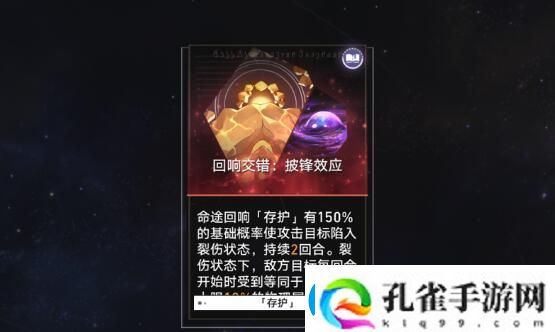 崩坏星穹铁道存护有哪些回响交错