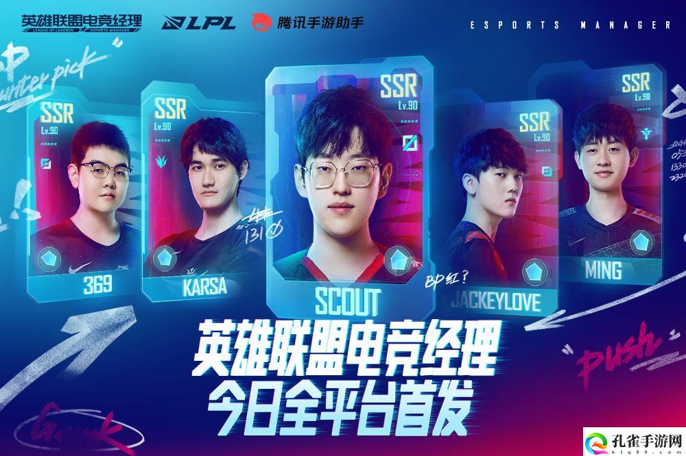 英雄联盟电竞经理电脑版下载