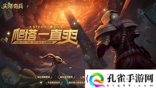 尖塔奇兵心脏开启需要哪些条件