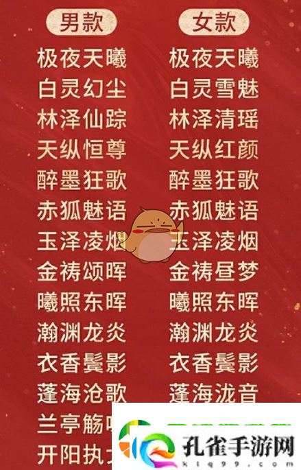 逆水寒手游新春版本288时装自选有哪些