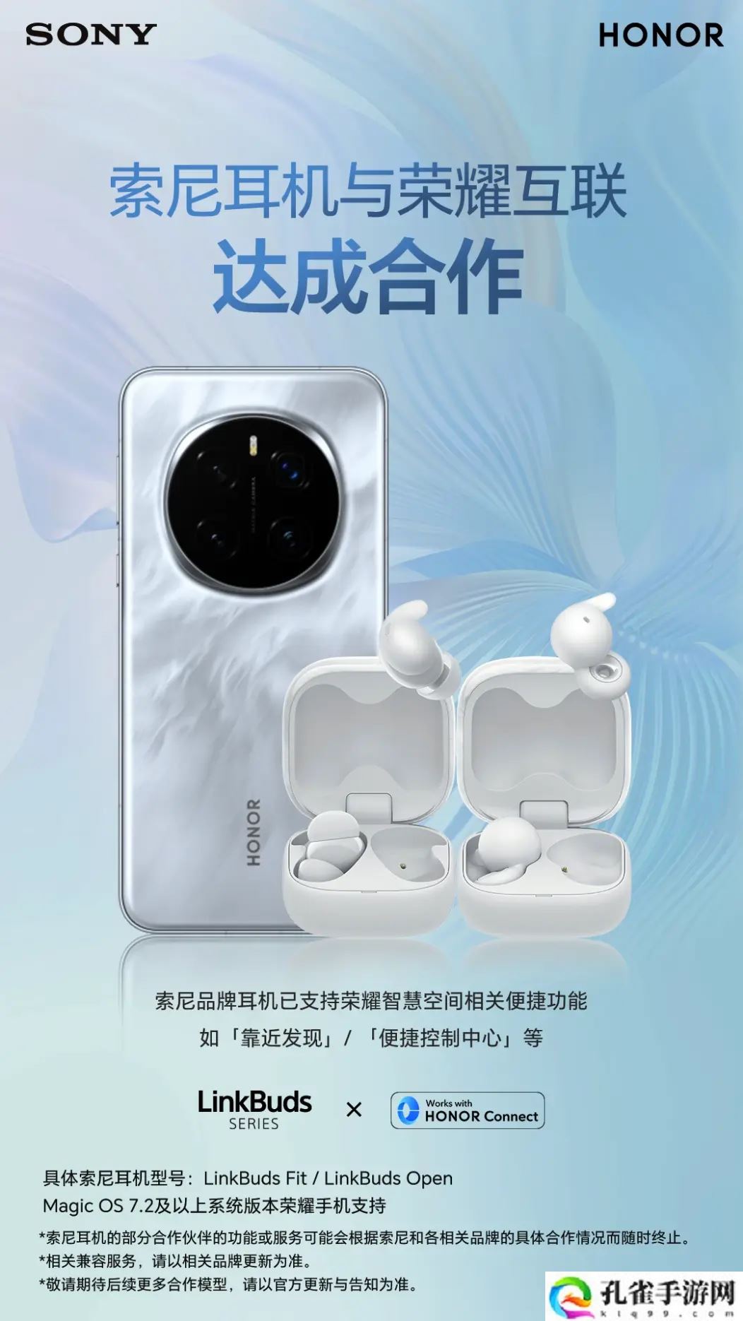 索尼耳机与荣耀互联达成合作，支持靠近发现、便携控制中心等功能