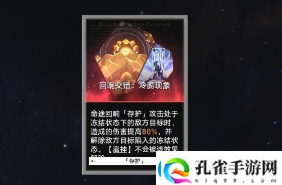 崩坏星穹铁道存护有哪些回响交错