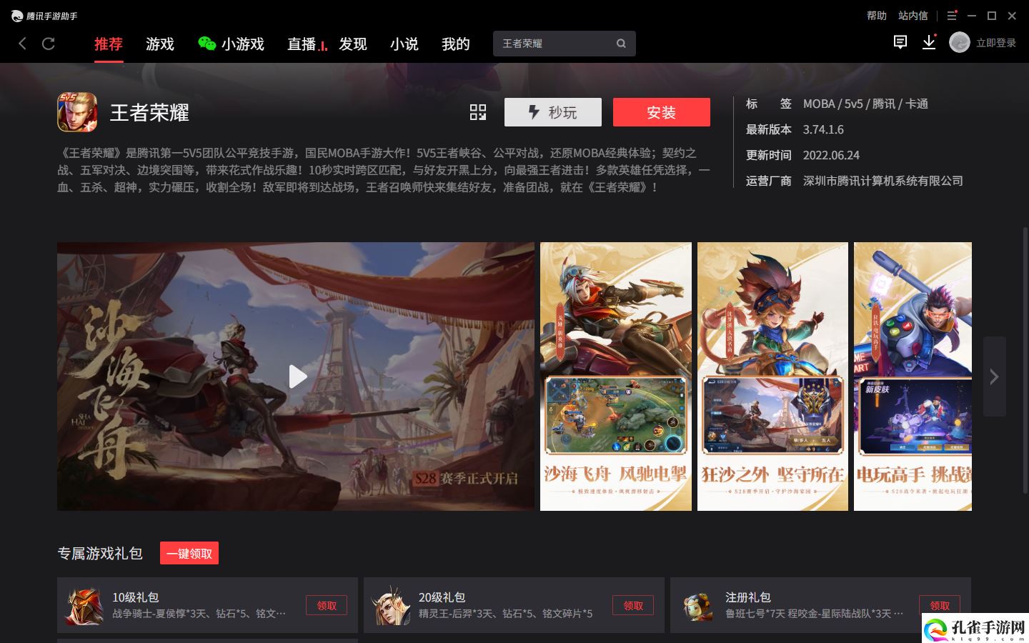 王者荣耀电脑版怎么下载