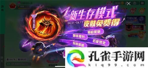 《球球大作战》S4赛季4月1日正式开启!全新生存模式迎战黑洞军团