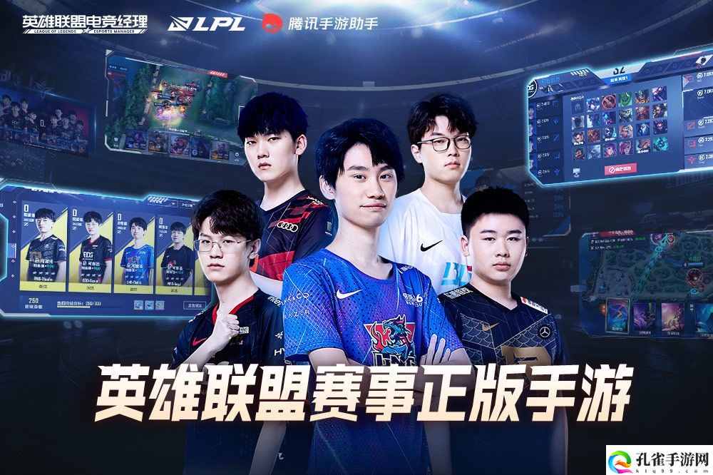 英雄联盟电竞经理电脑版下载