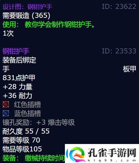 魔兽世界钢钳护手图纸具体获取方式