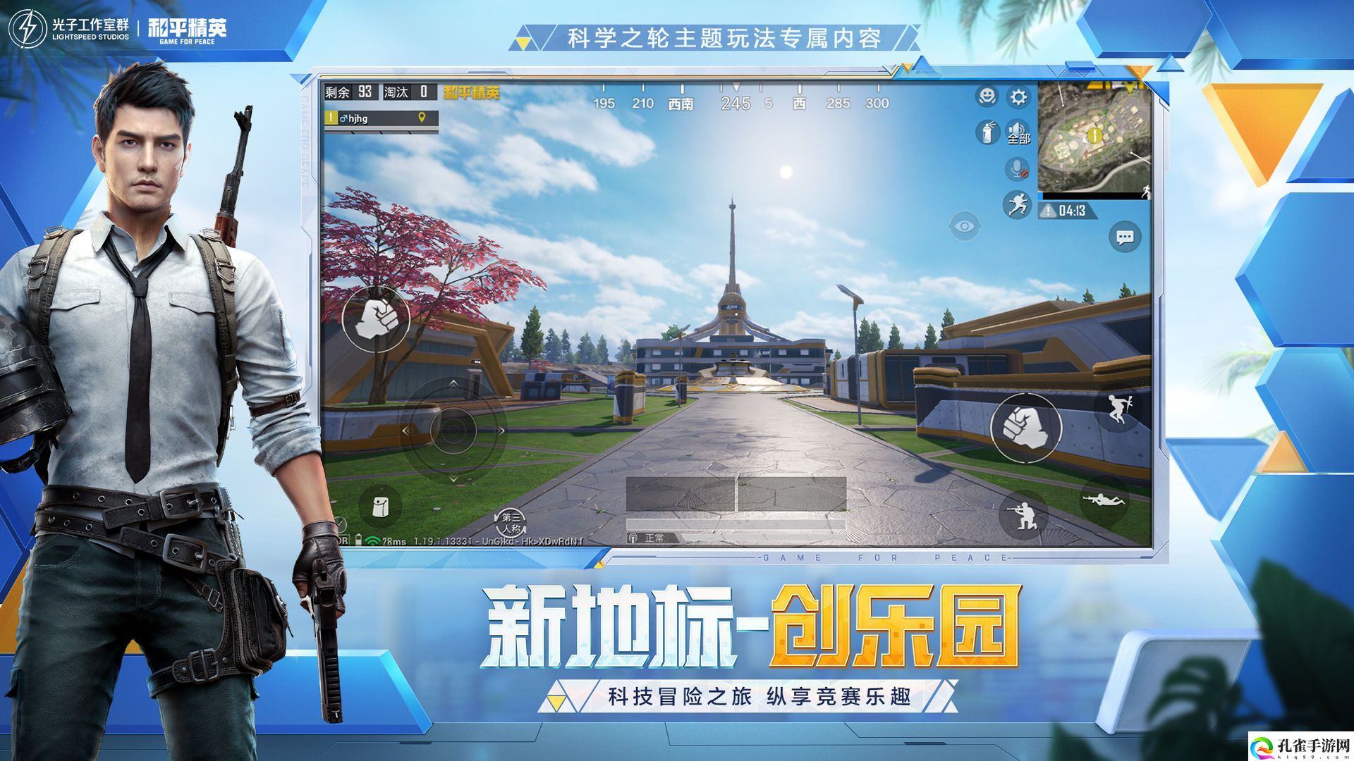 和平精英模拟器怎么下载