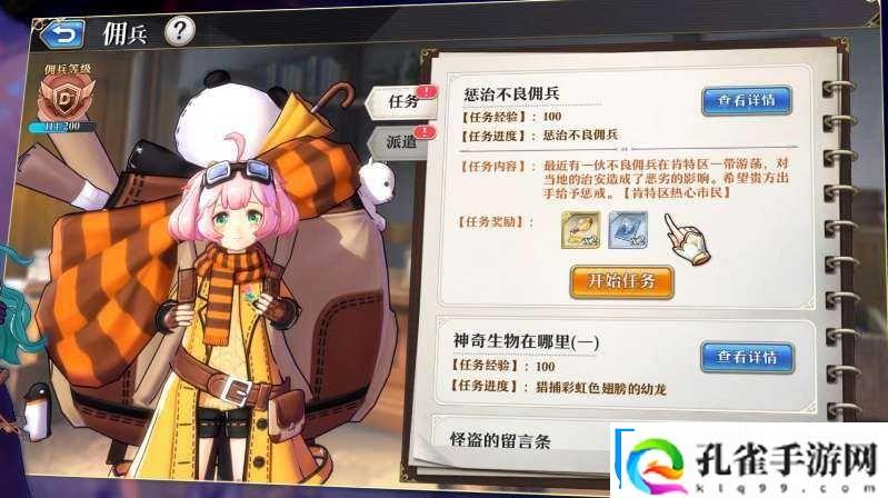 启源女神佣兵系统与派遣玩法详细攻略介绍