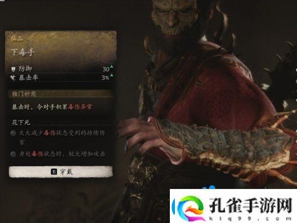 黑神话悟空下毒手‌怎么获得下毒手‌获得方法