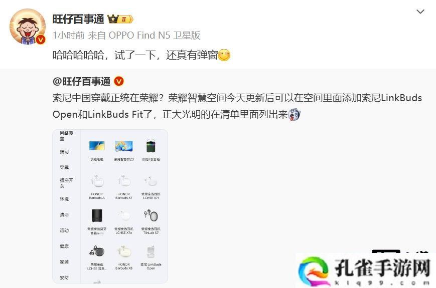 索尼耳机与荣耀互联达成合作，支持靠近发现、便携控制中心等功能