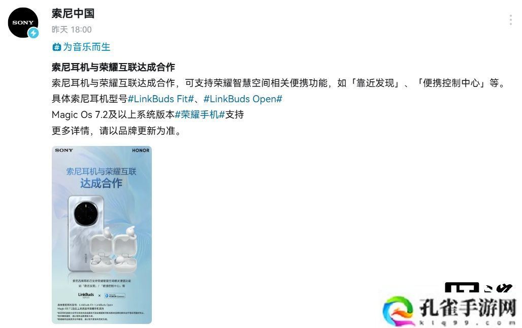 索尼耳机与荣耀互联达成合作，支持靠近发现、便携控制中心等功能