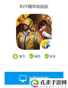 和平精英模拟器怎么下载