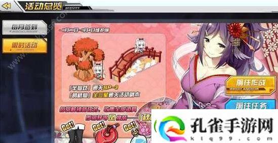 碧蓝航线七夕任务回忆怎么查询