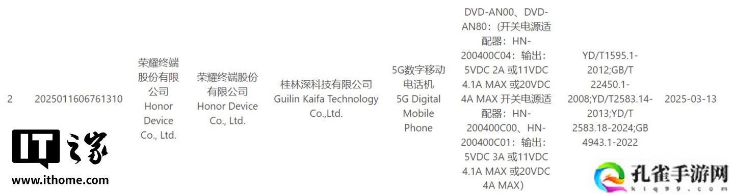荣耀神秘新机获工信部认证：支持 80W 有线充电 + 北斗三号短报文功能、有望为 X70 Pro 手机