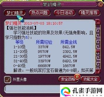 梦幻西游强壮加血攻略