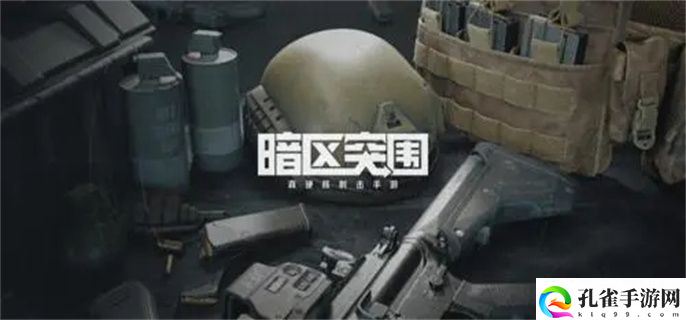 暗区突围怎么将画质修改为120帧
