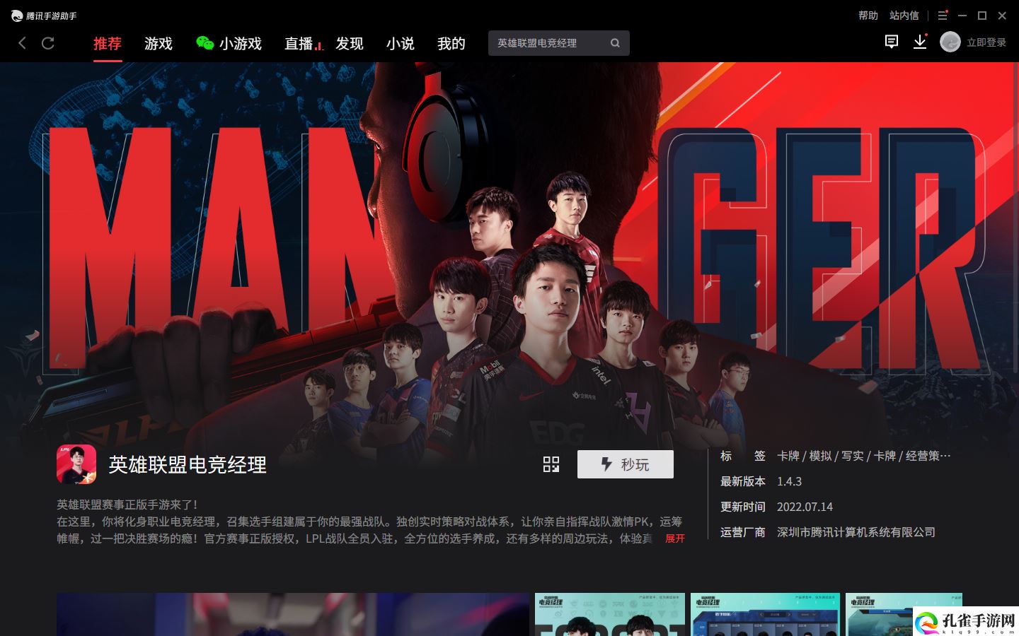 英雄联盟电竞经理电脑能玩吗